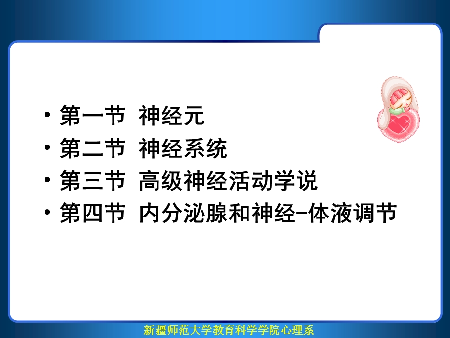 心理活动的神经生理基础.ppt_第2页