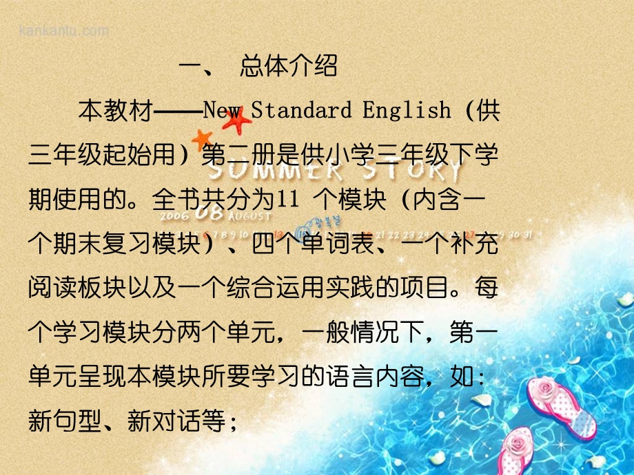 新标准外研版小学英语(最新修订)三年级下册英语教材培训(精华).ppt_第2页