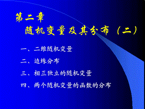 工程数学概率第二章.ppt