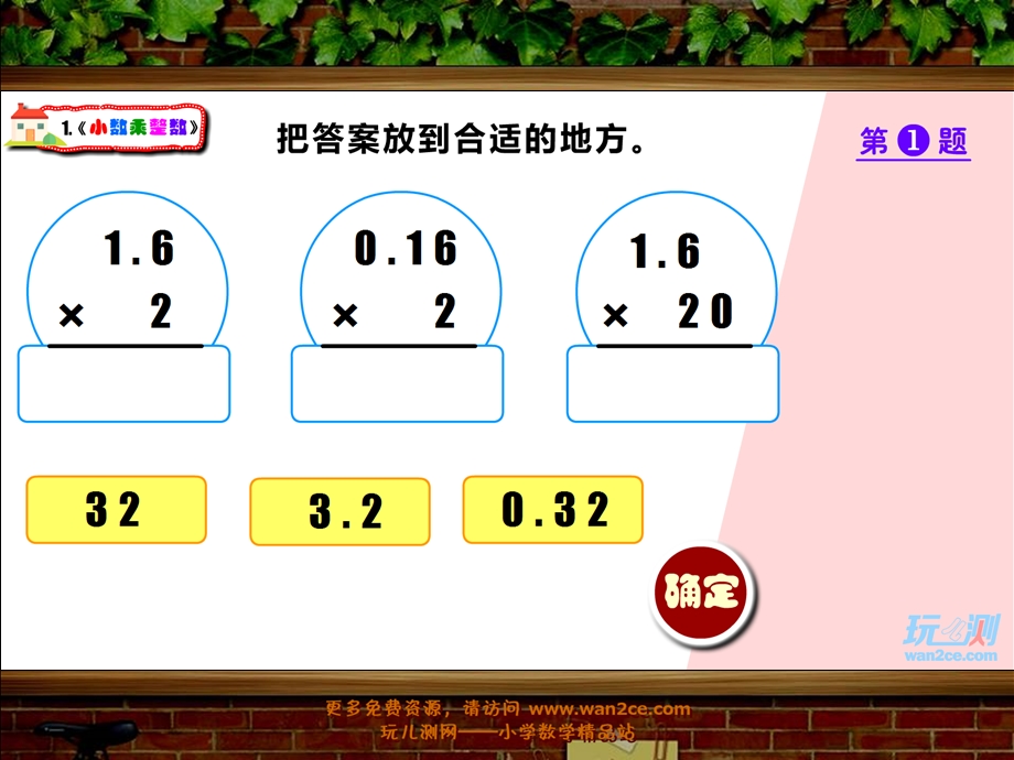 小数乘整数练习课人教版小学数学五年级上册.ppt_第2页