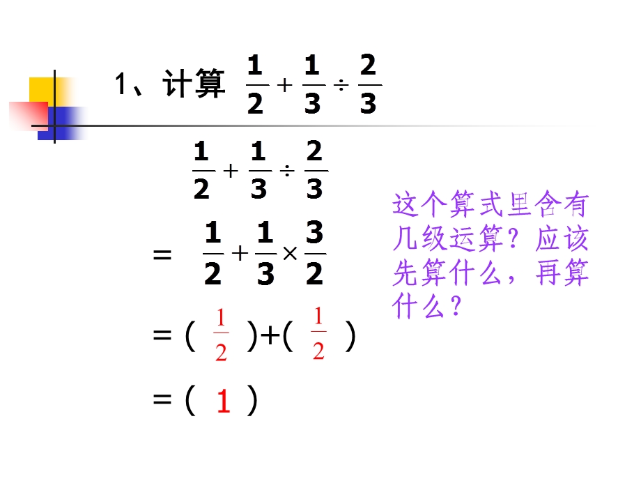 新人教版六年级上册《分数四则混合运算》.ppt_第2页