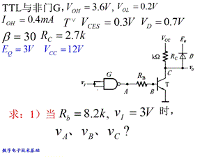 数字逻辑电路课件第三章习题补充.ppt