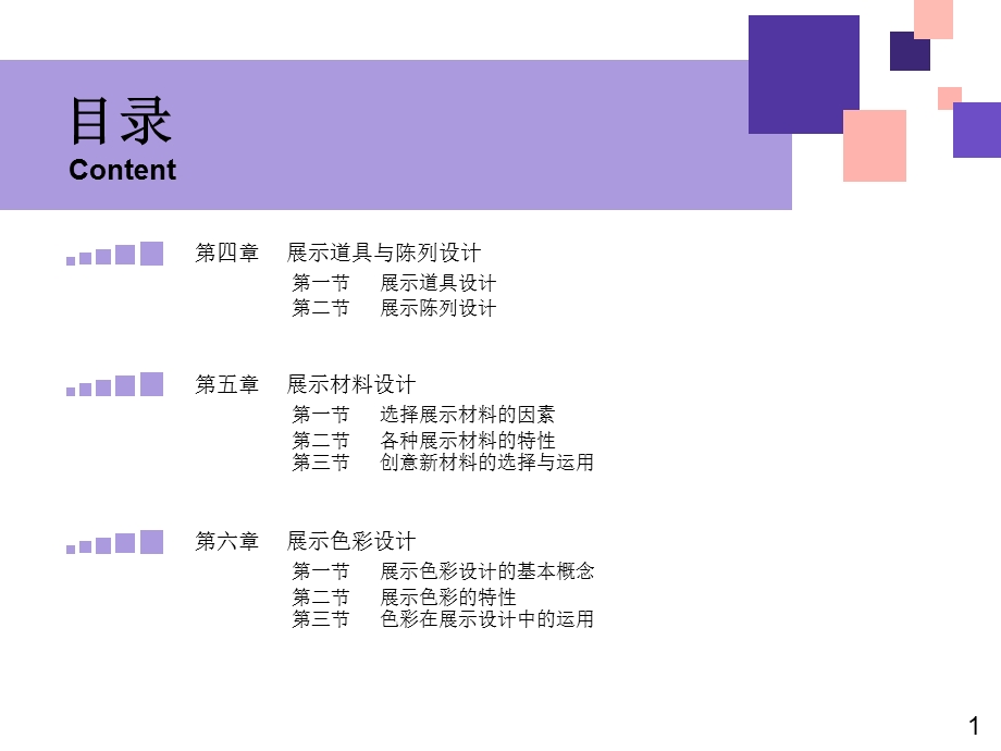 展示设计的施工管理与规范.ppt_第3页