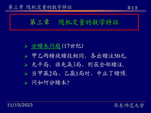 概率论与数理统计第三章.ppt