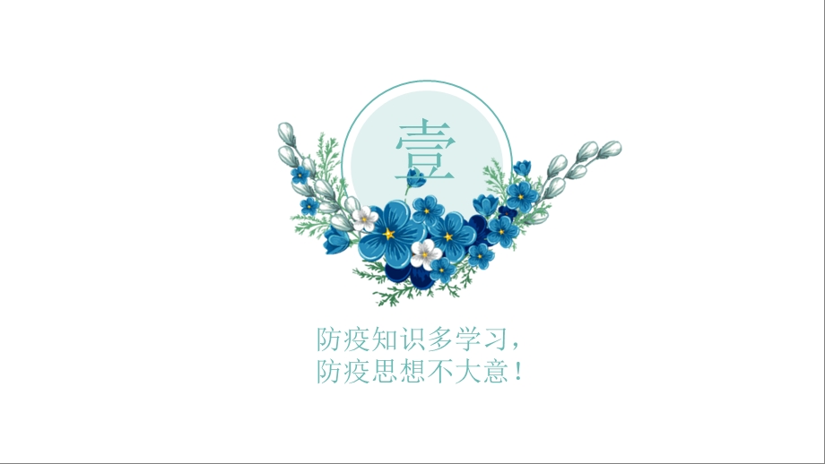 春暖花开-2020年四年级一班线上家长会.ppt_第2页