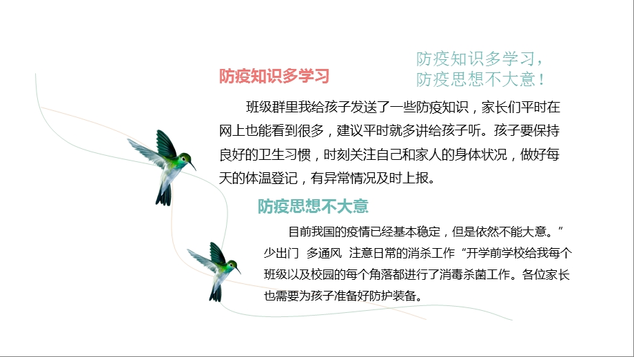 春暖花开-2020年四年级一班线上家长会.ppt_第3页