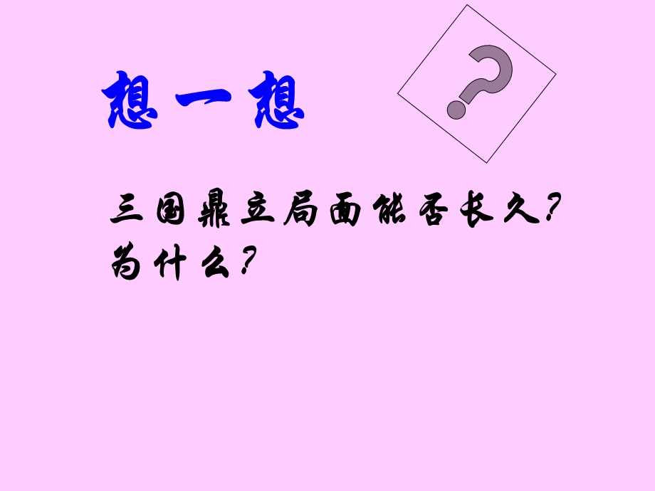 江南地区经济的开发.ppt_第2页