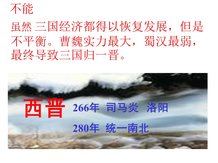 江南地区经济的开发.ppt_第3页