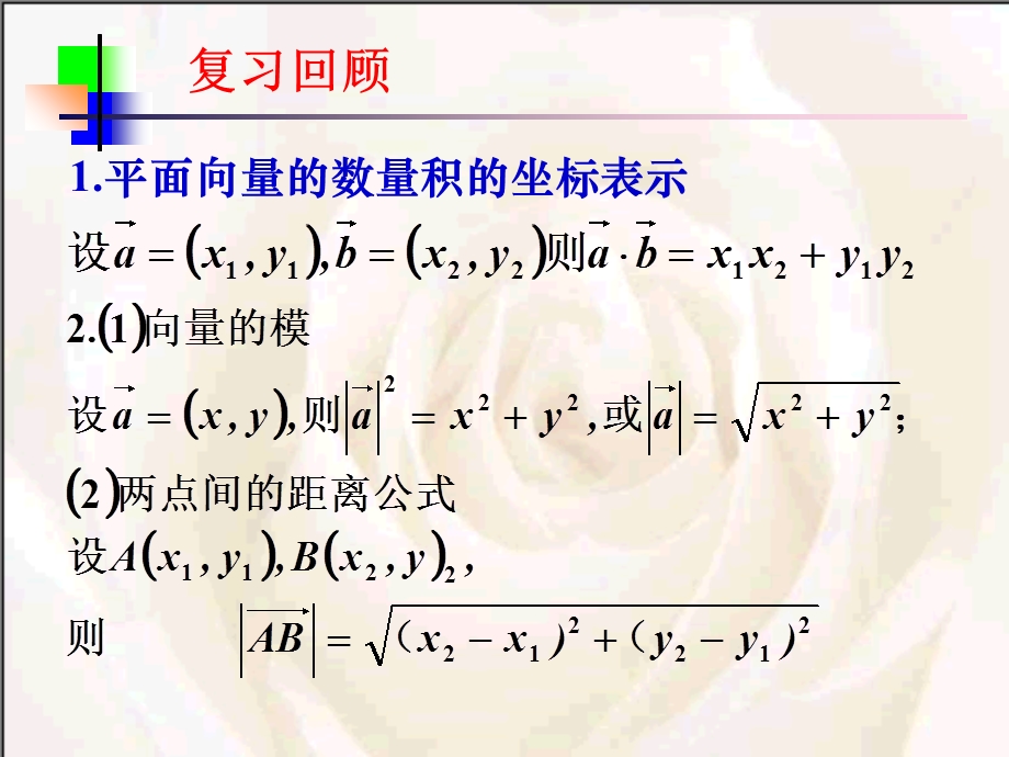 平面向量的数量积习题课.ppt_第2页