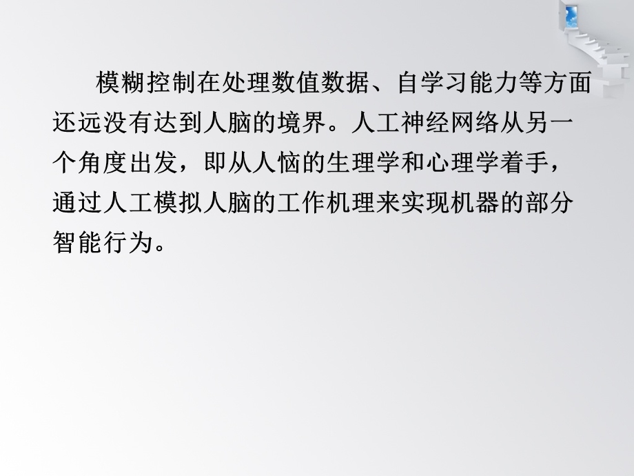 智能控制之神经网络.ppt_第2页