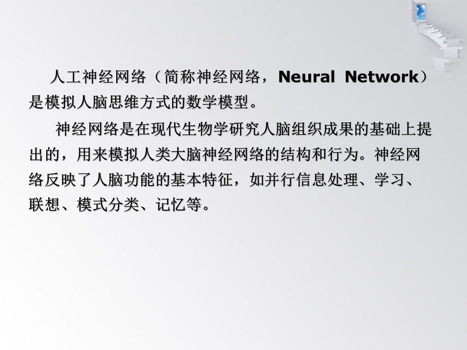 智能控制之神经网络.ppt_第3页