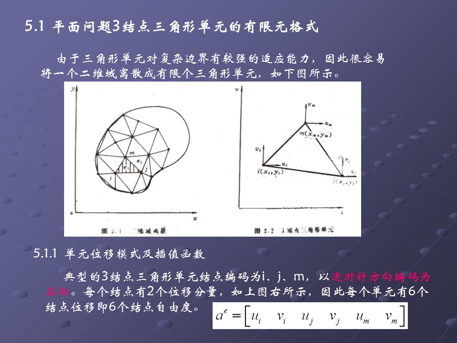 弹性力学问题有限单元法的一般原理和表达格式.ppt_第3页