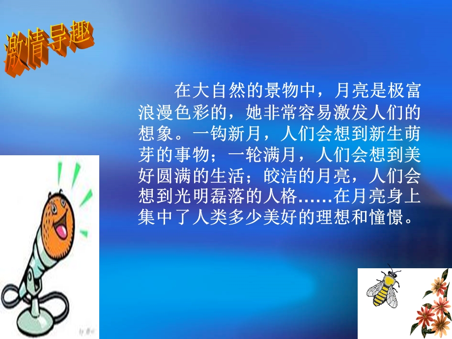 水调歌头明月几时有(实用).ppt_第1页