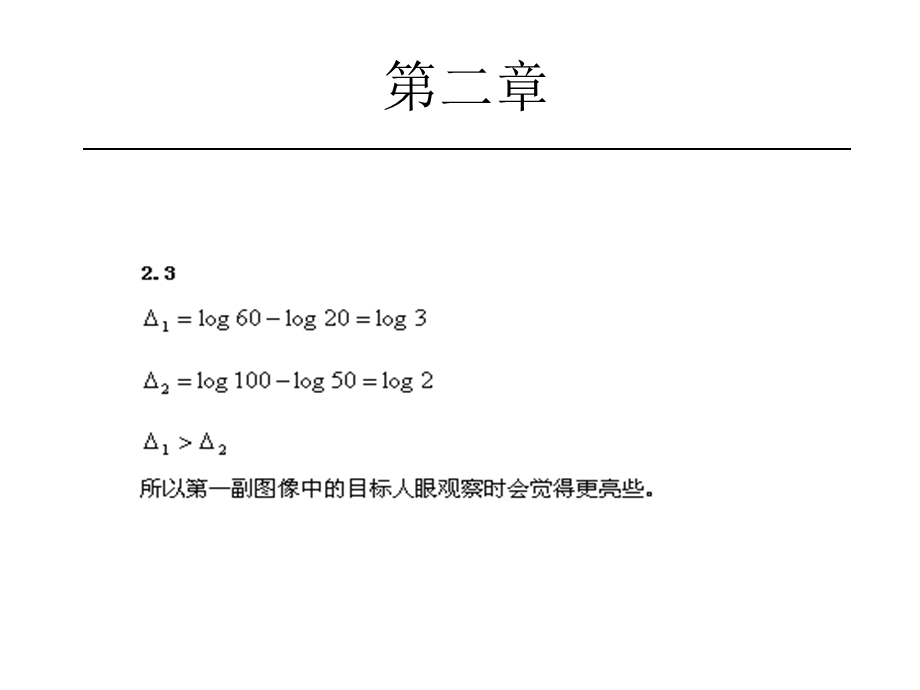 数字图像处理习题解答(ppt版).ppt_第1页