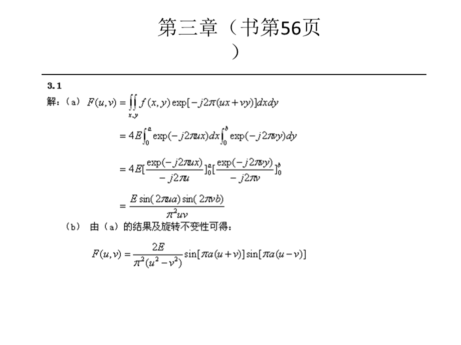 数字图像处理习题解答(ppt版).ppt_第2页