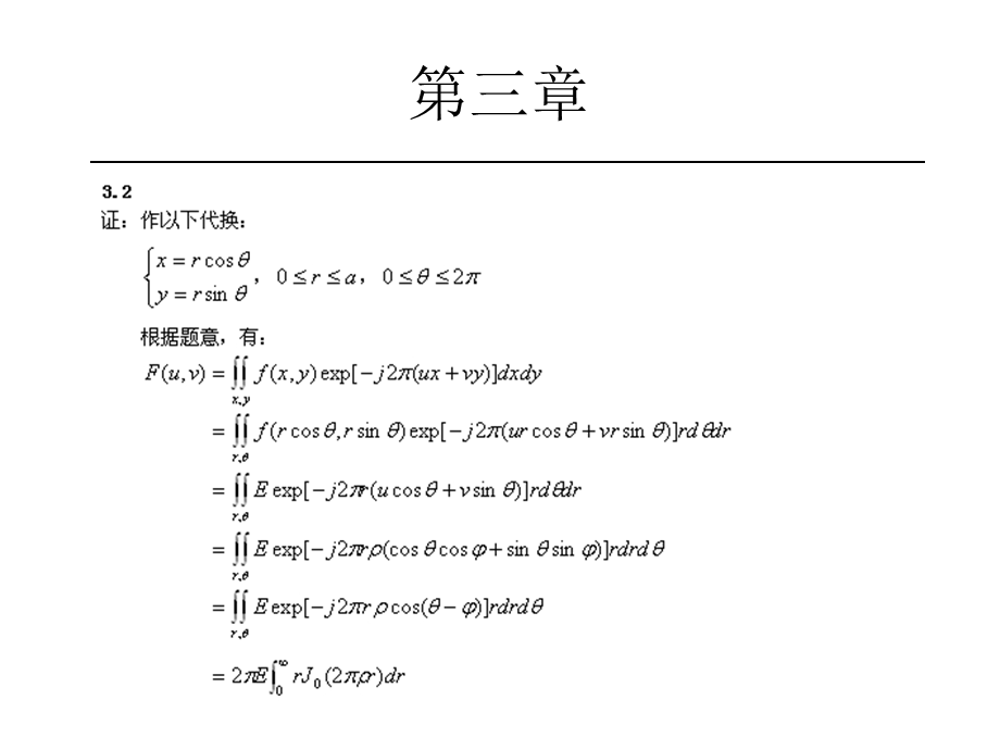 数字图像处理习题解答(ppt版).ppt_第3页