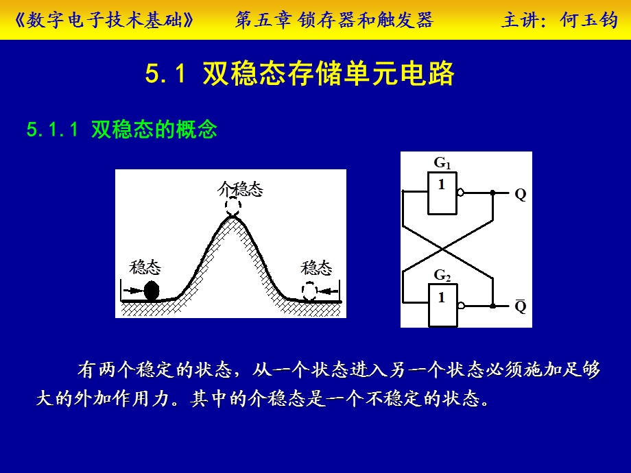 数电课件第五章锁存器和触发器.ppt_第3页