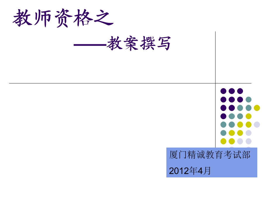 教师资格之如何写教案.ppt_第1页