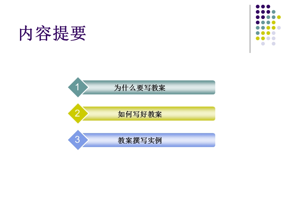 教师资格之如何写教案.ppt_第2页