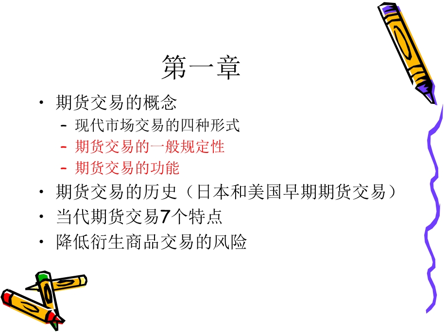 期货投资与期权第一次导学.ppt_第2页