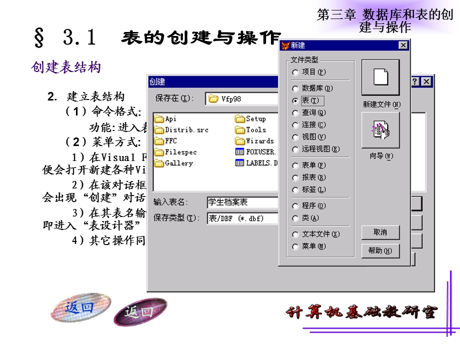 数据库和表的创建与操作.ppt_第3页