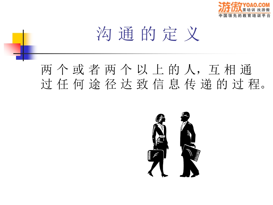 有效沟通的技巧-高品质沟通.ppt_第2页