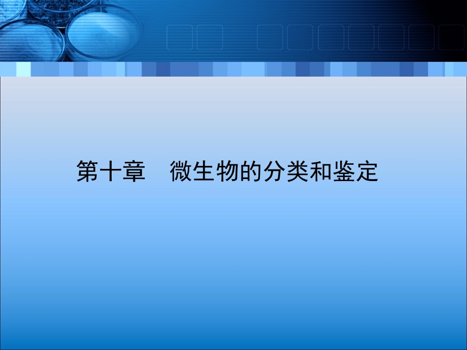 江南大学微生物学综合PPT.ppt_第1页