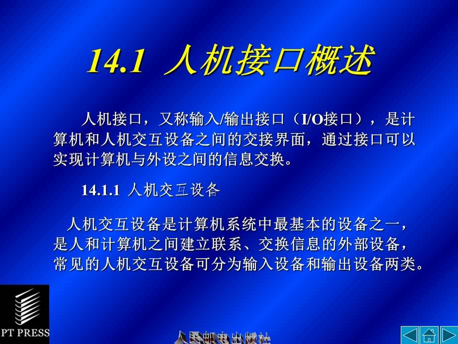 微机原理与接口技术：第14章.ppt_第2页