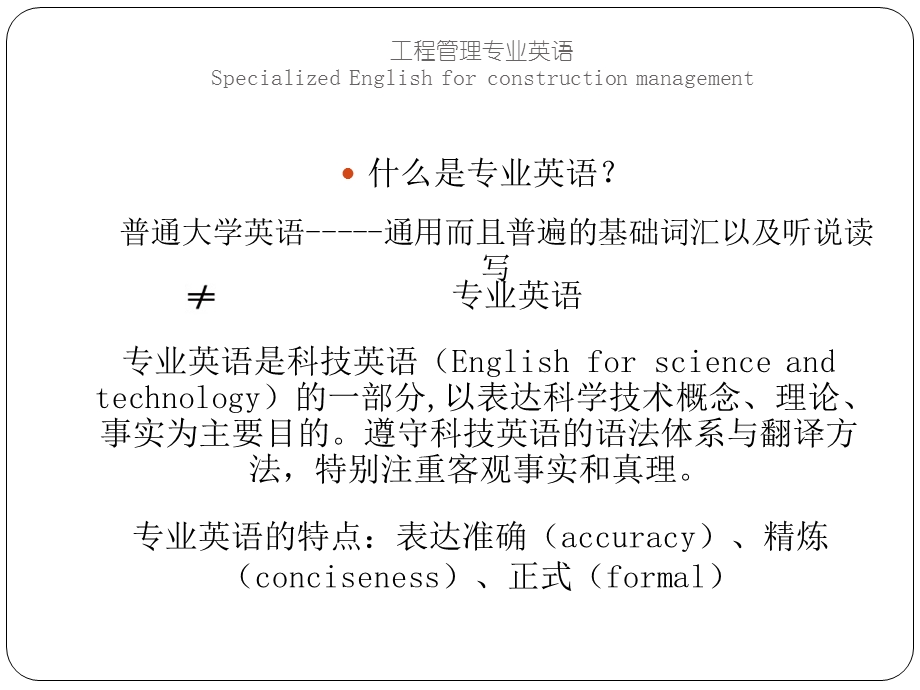 工程管理专业英语unit.ppt_第2页