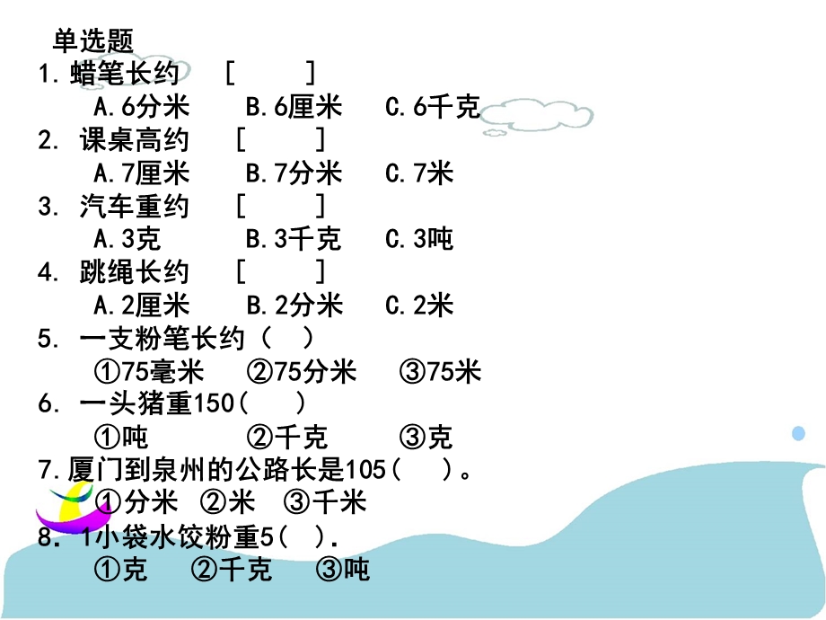 数学课件-单位换算练习.ppt_第3页