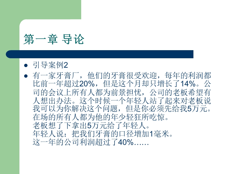 市场营销心理与行为课件(前三).ppt_第3页