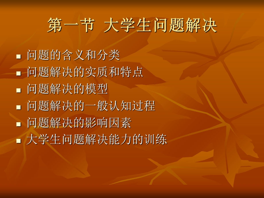 师资培训班高等教育心理学第八章.ppt_第2页