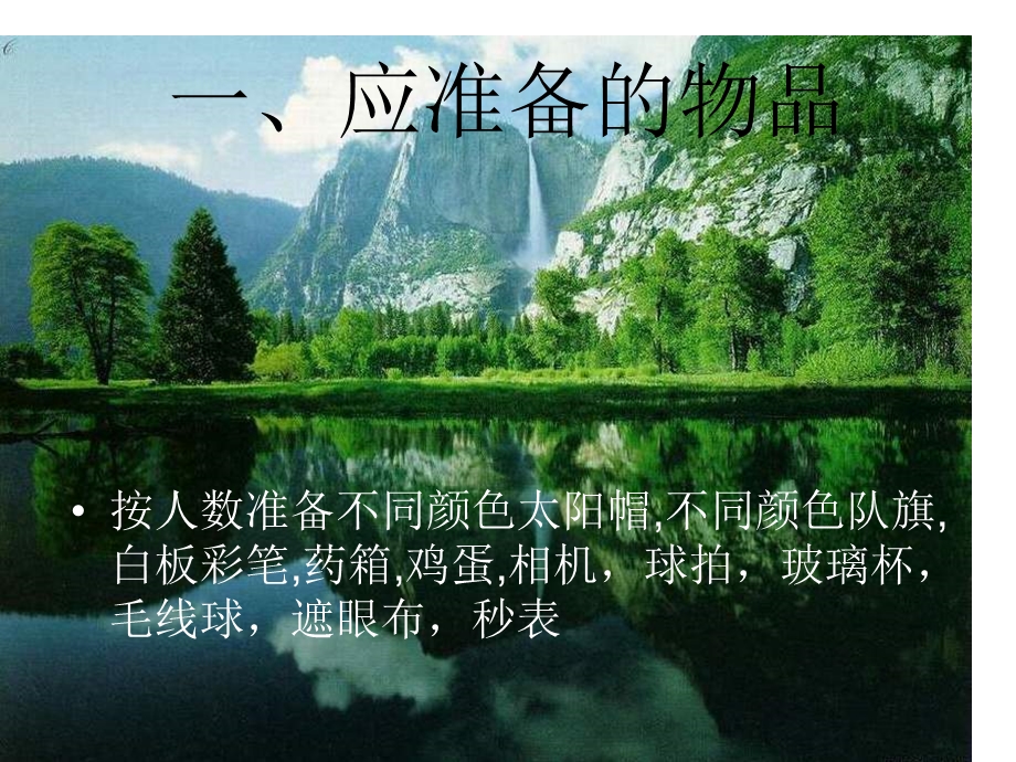 拓展培训课程安排.ppt_第3页