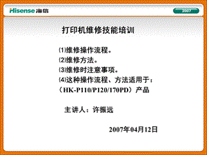 打印机故障处理办法.ppt