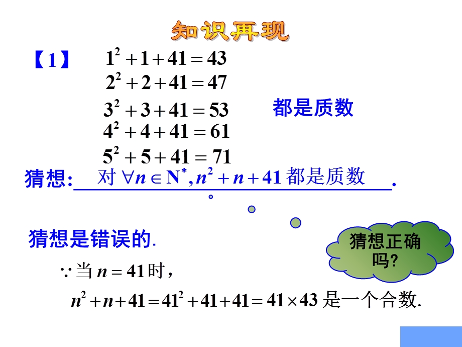 数学归纳法(上课1).ppt_第1页