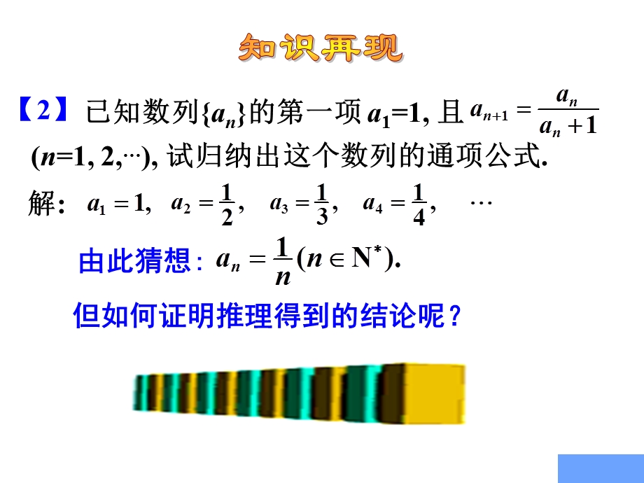 数学归纳法(上课1).ppt_第2页