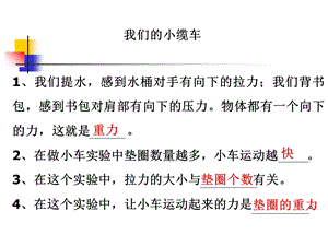 教科版小学科学五年级上册第四单元《我们的小缆车》.ppt