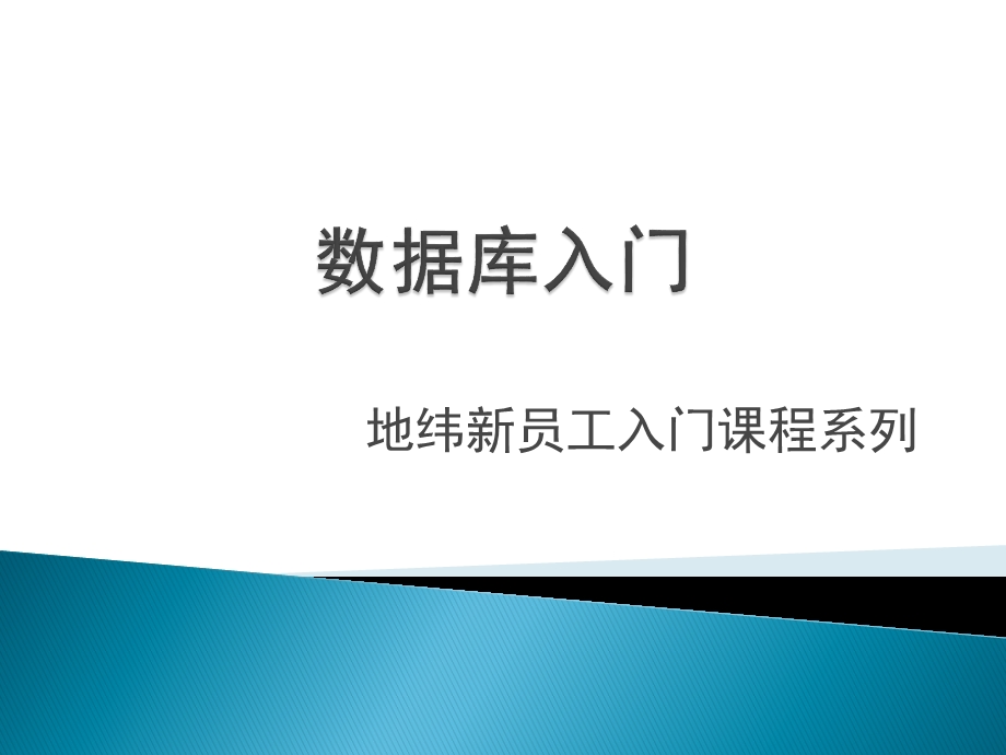 数据库入门课件-第2章ORACLE基础知识.pptx_第1页