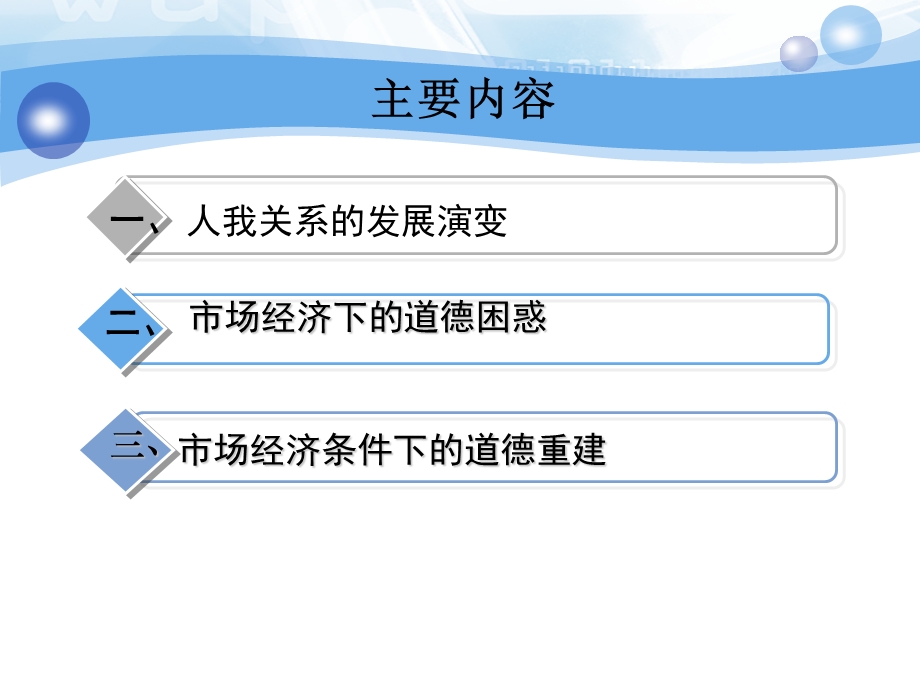 市场经济下的人我关系.ppt_第2页