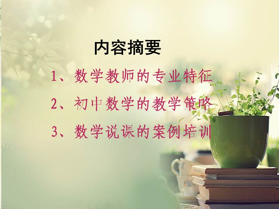 数学教师职业特征与教学策略.ppt_第3页