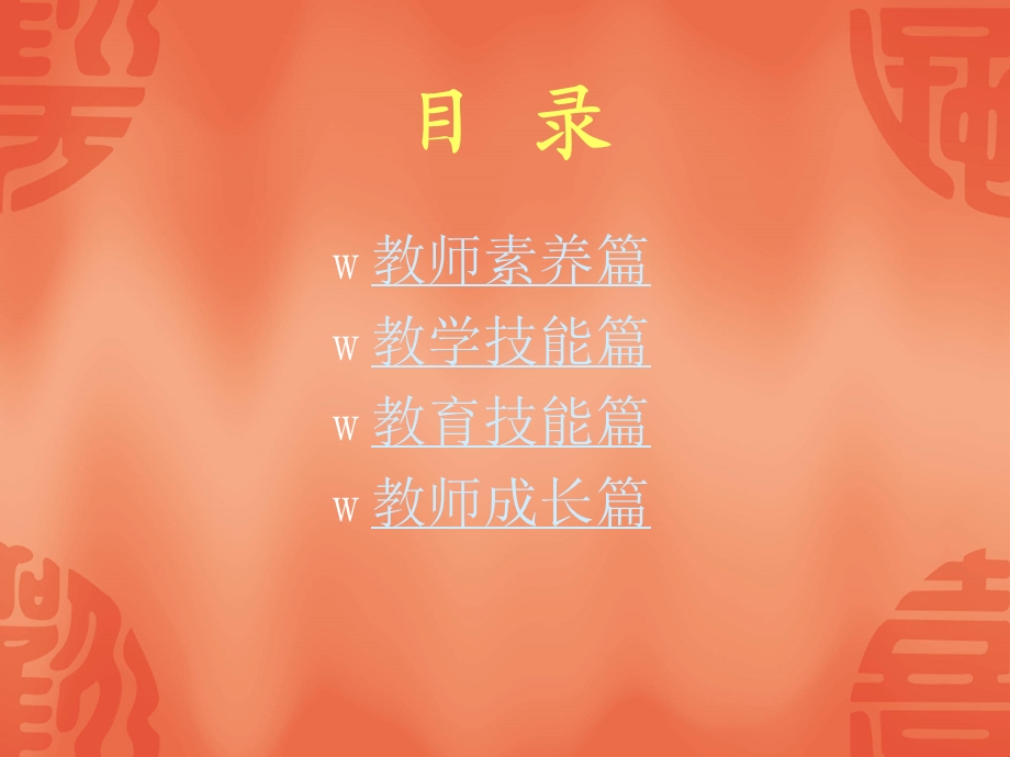 教师教育教学能技指导.ppt_第2页