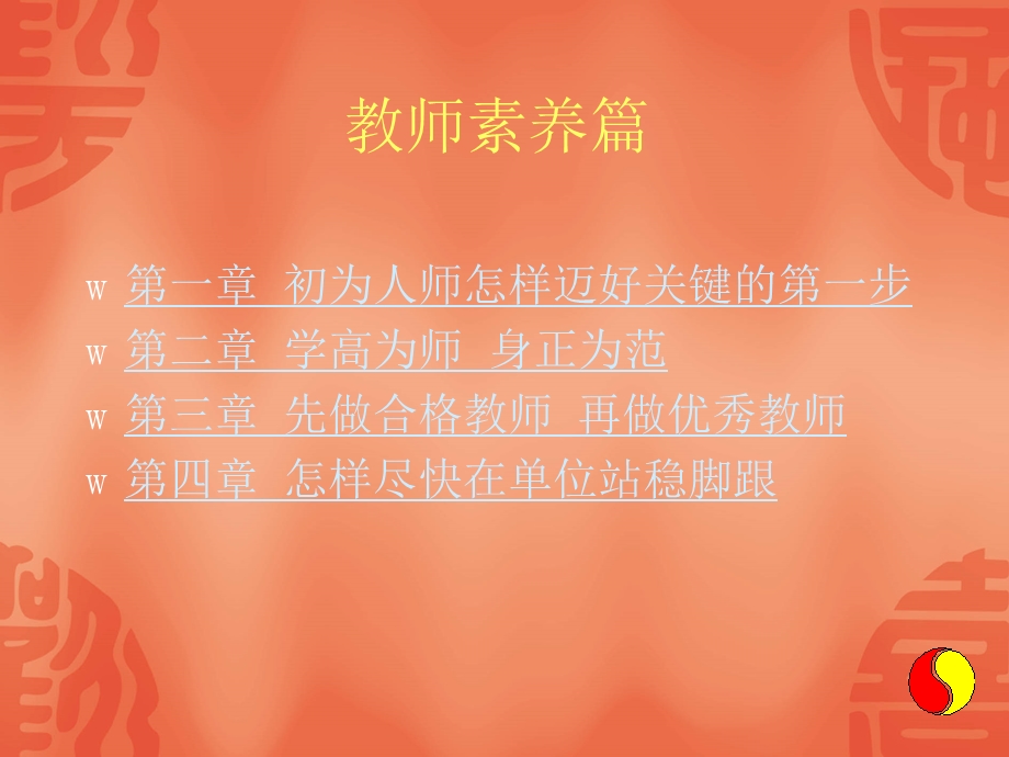 教师教育教学能技指导.ppt_第3页