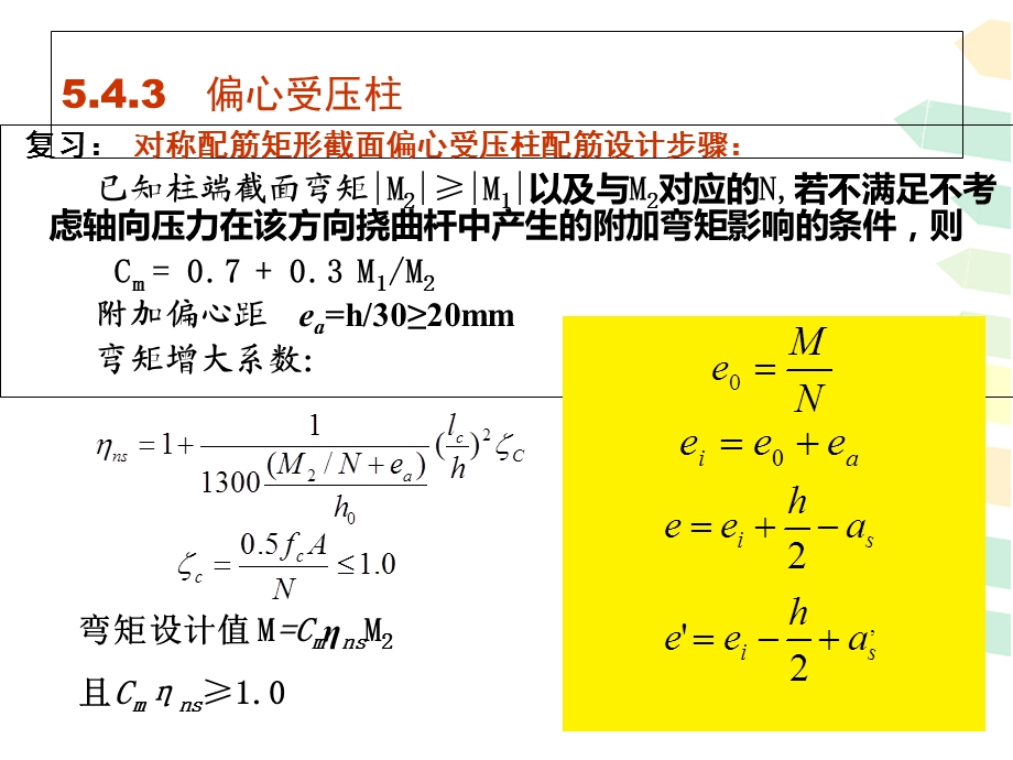 建筑结构原理18不讲.ppt_第1页