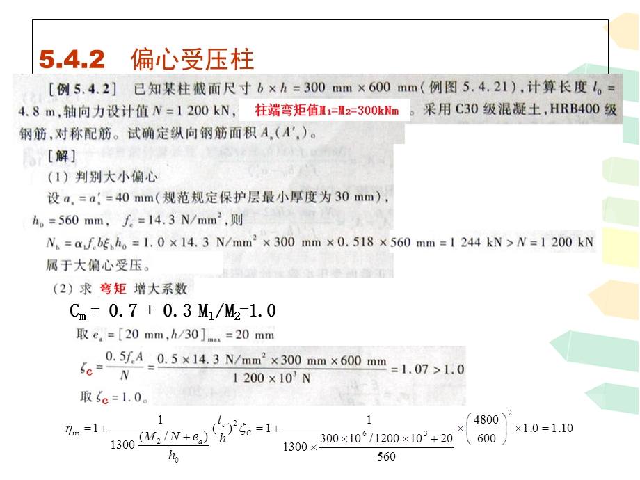 建筑结构原理18不讲.ppt_第3页