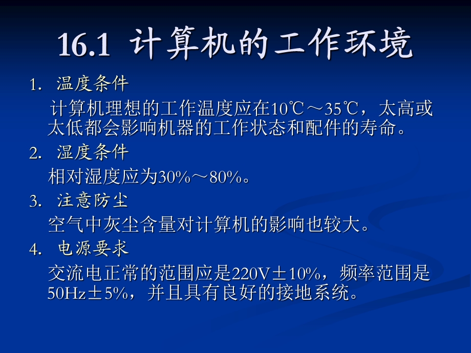 微机的维护(选修课5).ppt_第3页