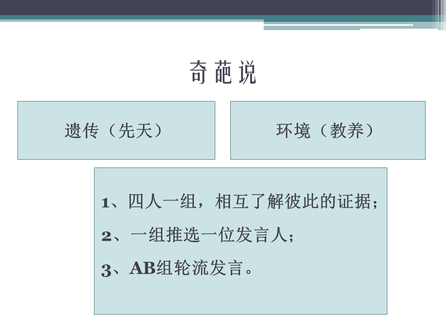 心理的生物基础和环境基础.pptx_第2页