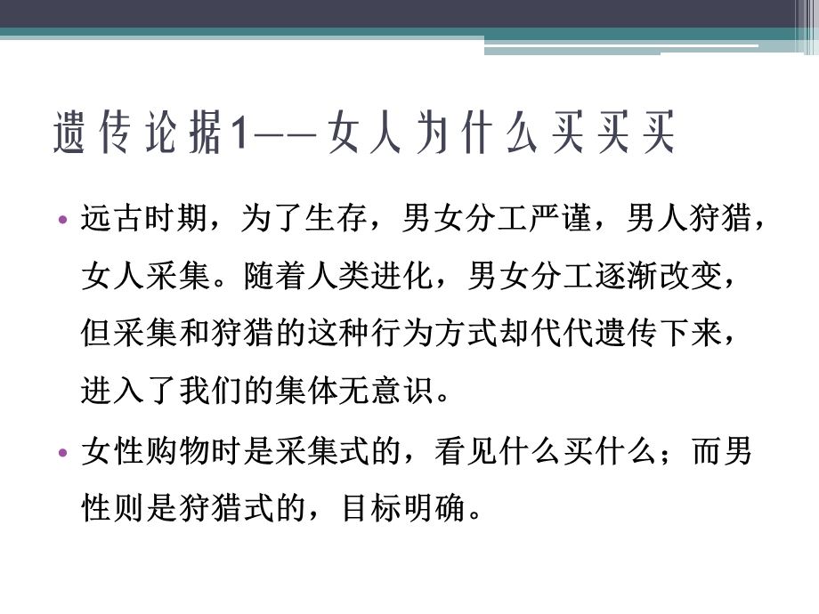 心理的生物基础和环境基础.pptx_第3页