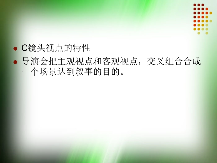 影视视听语言之轴线应用.ppt_第2页