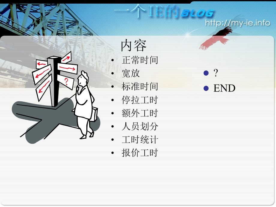 工业工程概念和内容.ppt_第2页