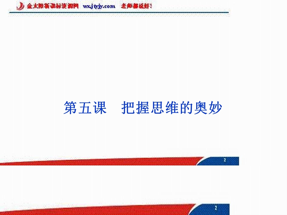 意识的本质课件(人教版).ppt_第1页